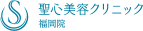 美容外科・整形・皮膚科の聖心美容クリニック 福岡院